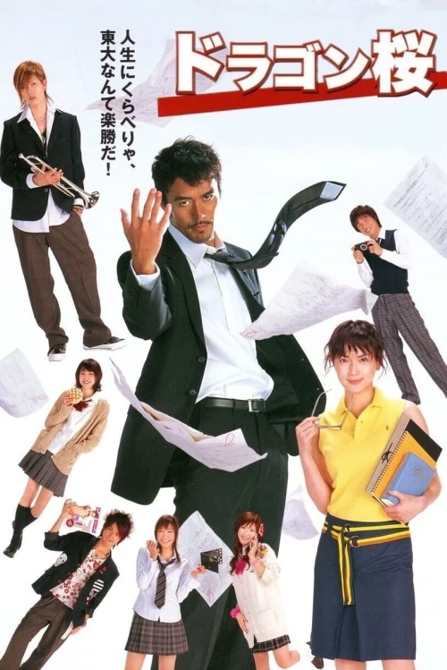 Драгонзакура (2005) онлайн бесплатно
