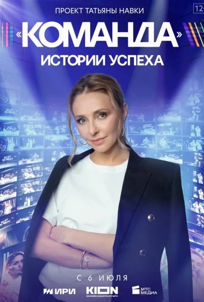 Команда (2023) онлайн бесплатно